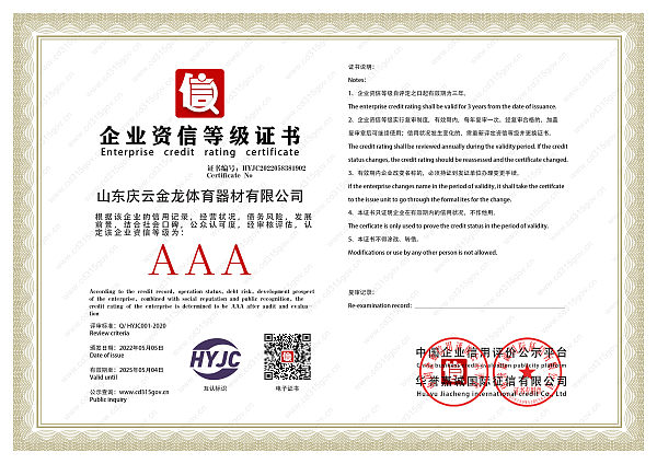 2企业资信等级证书