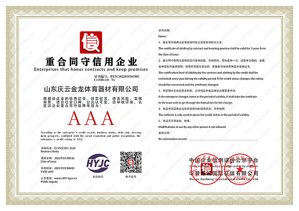 3重合同守信用企业证书