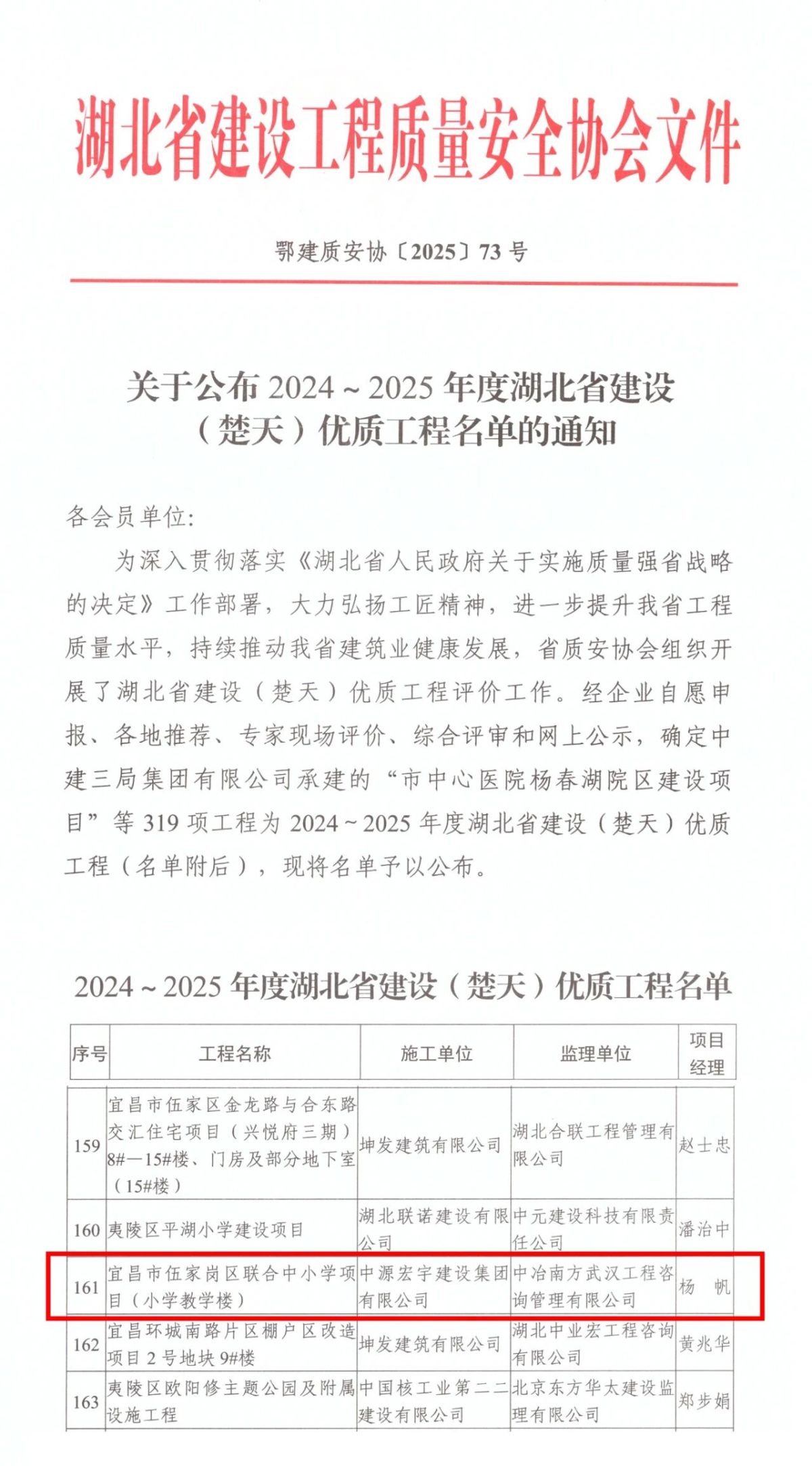 xb 喜报!伍家岗区联合中小学项目荣获“楚天优质工程”省级荣誉