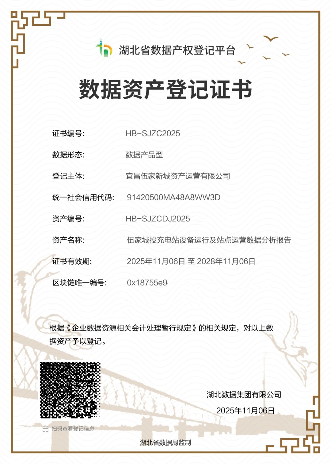 xw1 伍家城投斩获伍家岗区首张新能源充电场景数据凭证!数据变“资产”!