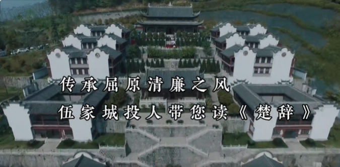 青年人读清廉书①：传承屈原清廉之风之《楚辞》