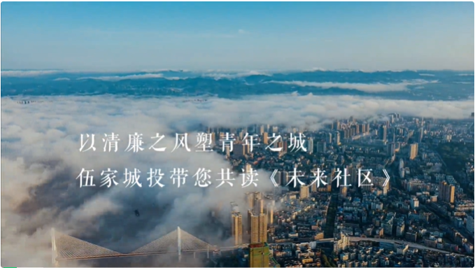 青年人读清廉书②：以清廉之风塑青年之城