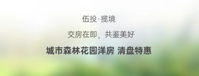 交房在即 共鉴美好|致揽境家人们的一封5月家书