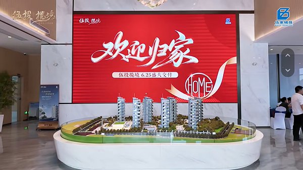 圆满交付，幸福启程！ #伍投·揽境 恭迎归家