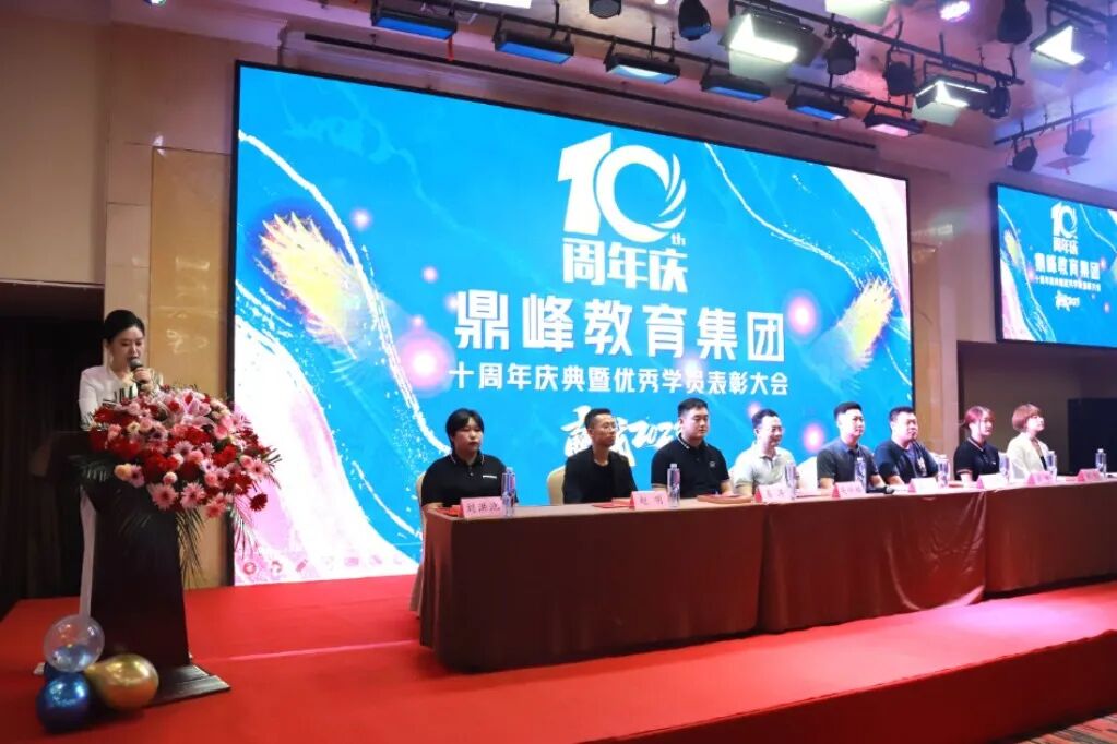海阔天作鼎 · 山高人为峰｜鼎峰教育集团辉煌十周年庆典圆满举行！