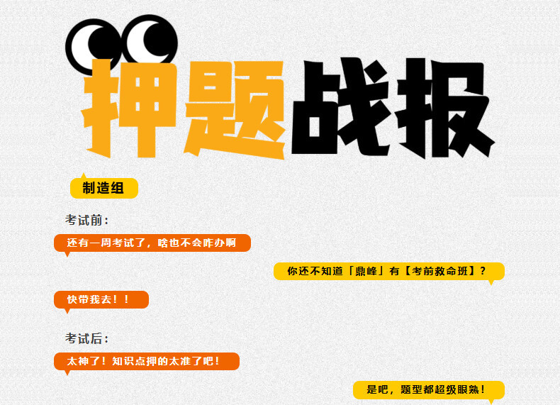 鼎峰考前冲刺班精准押题-制造组真题对比