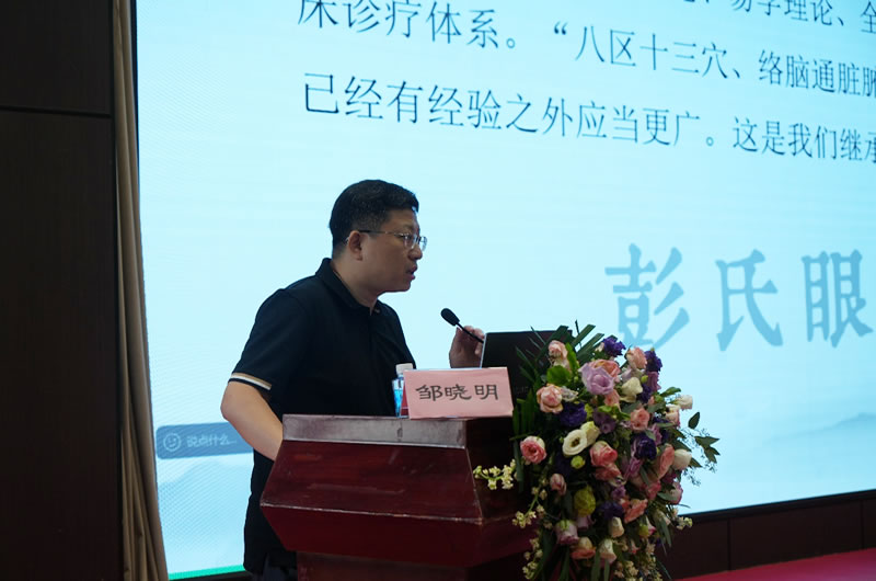 邹晓明院长受邀在2025年国家中医药继续教育项目——彭静山眼针疗法及针灸技术培训班授课