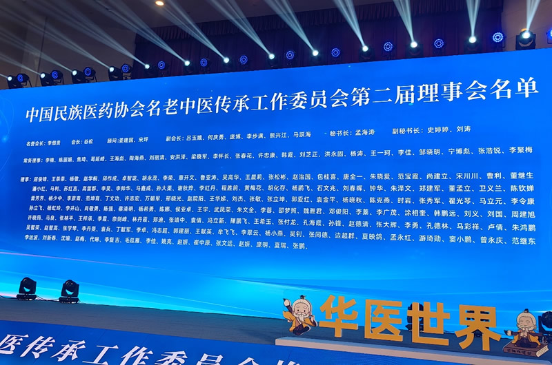 邹晓明院长当选为中国民族医药协会名老中医传承工作委员会第二届理事会常务理事