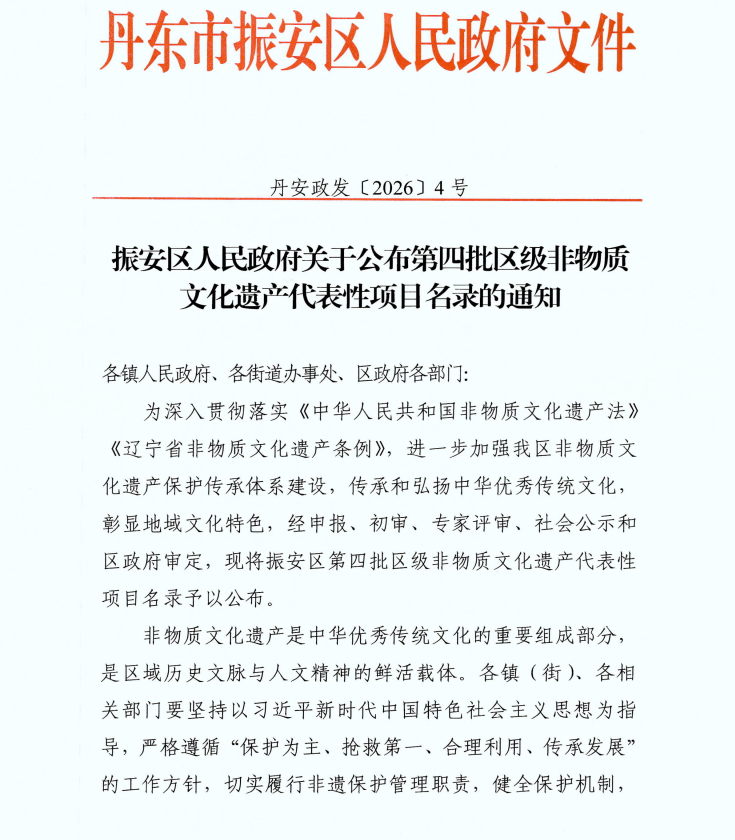 邹氏脉学获批进入振安区第四批非物质文化遗产代表性项目名录，邹晓明院长被认定为该项目传承人