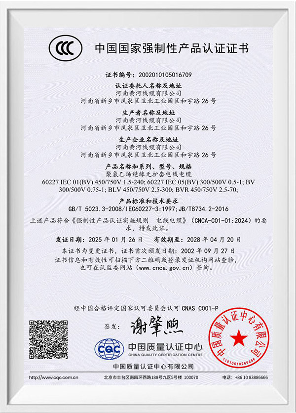 国家强制性认证证书