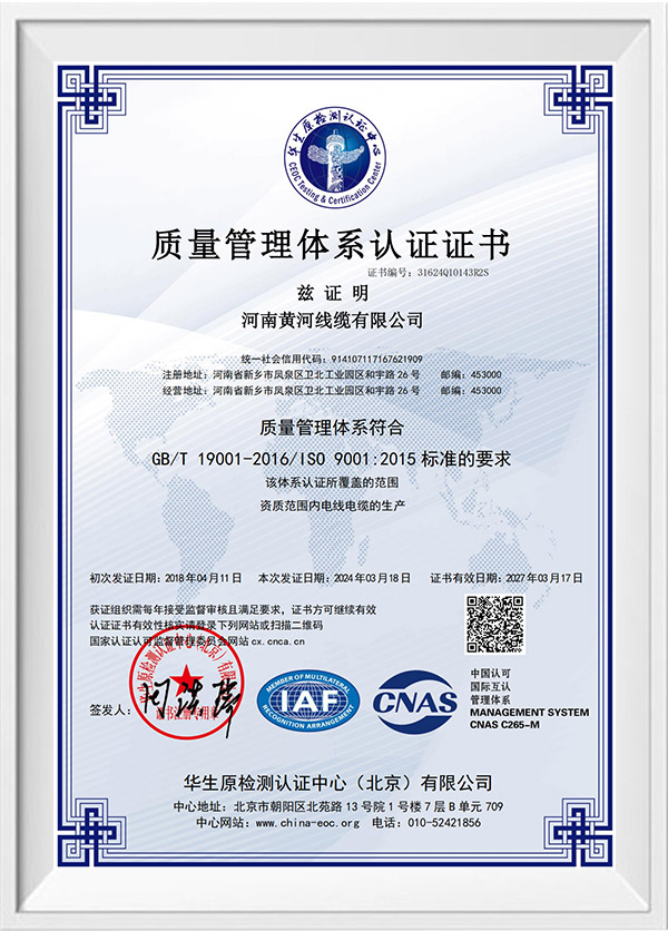 质量管理体系认证证书 