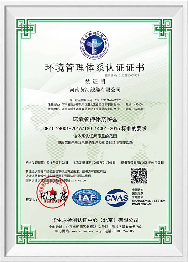 環(huán)境管理體系認證證書