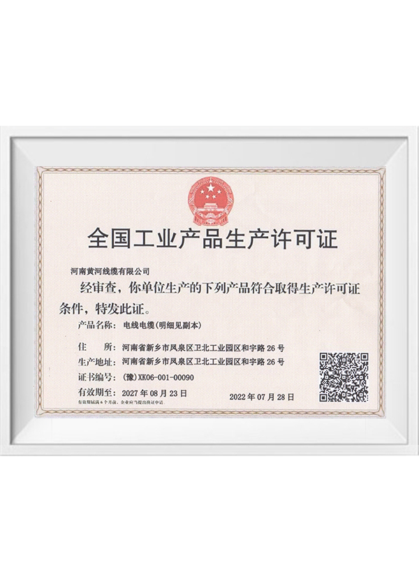 全國工業(yè)產(chǎn)品生產(chǎn)許可證