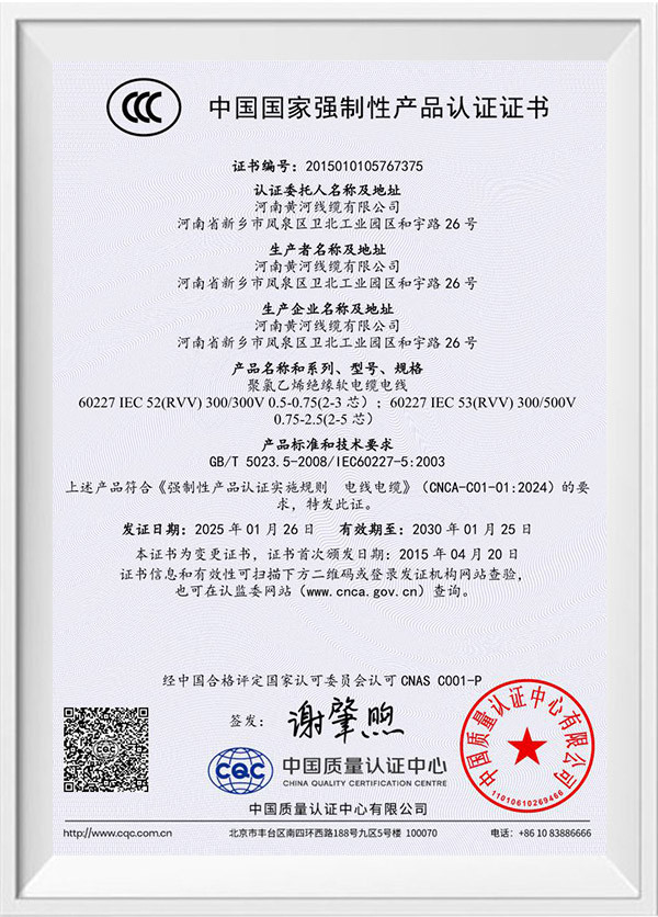 國家強制性認證證書