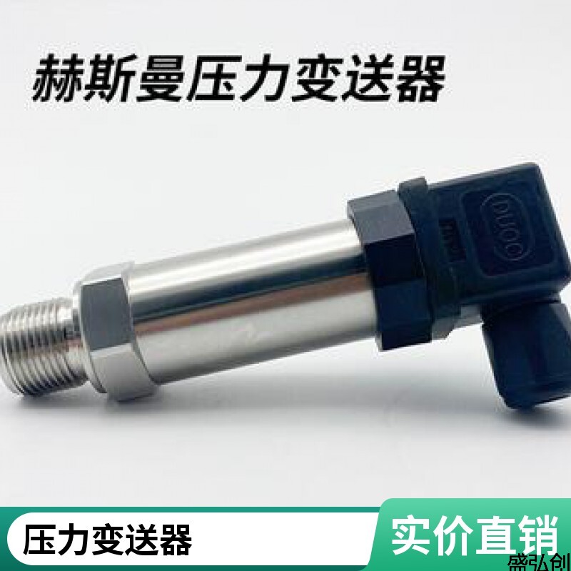 HB-HB2126压力变送器小巧型扩散硅赫斯曼压力传感器原理及应用