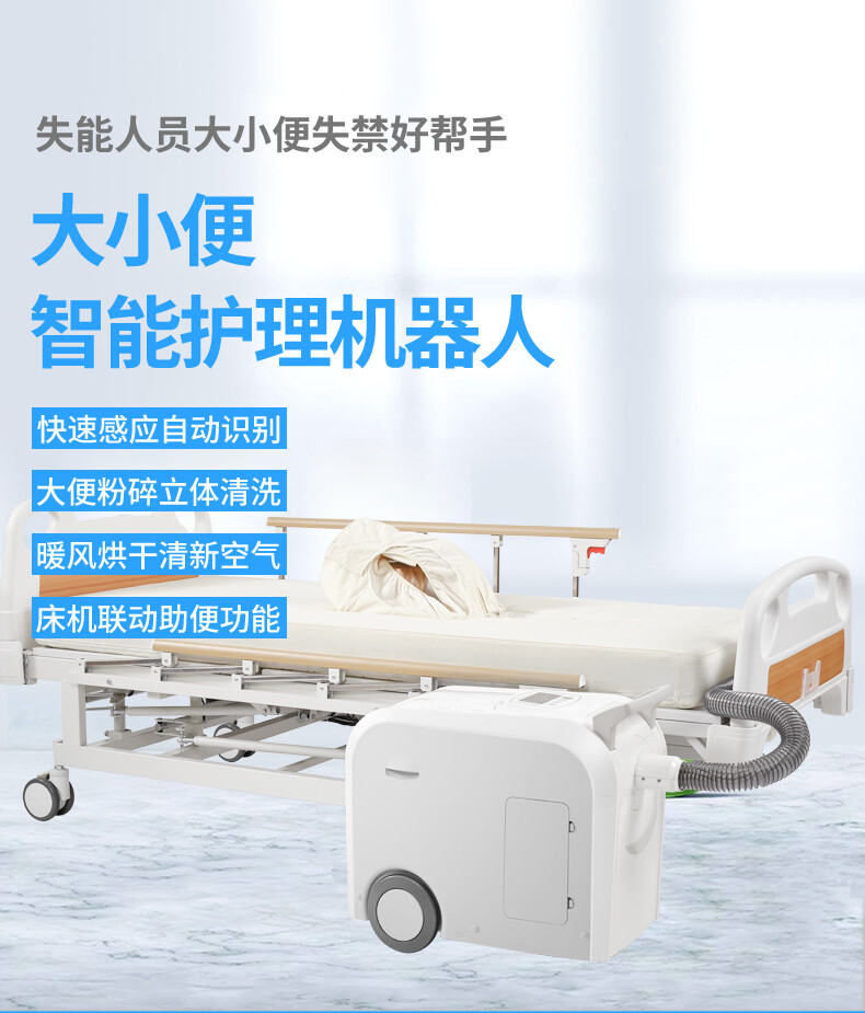 全自动大小便机器人