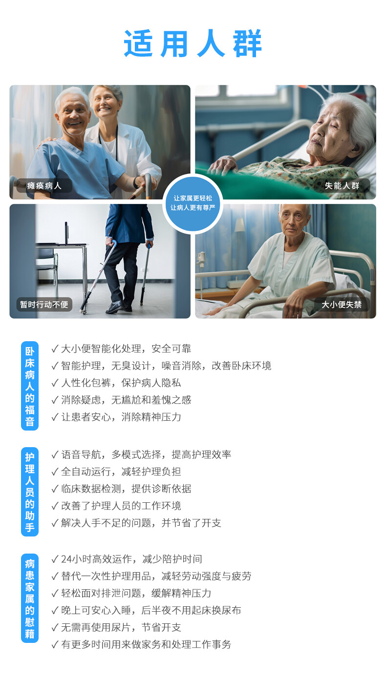 全自动大小便机器人