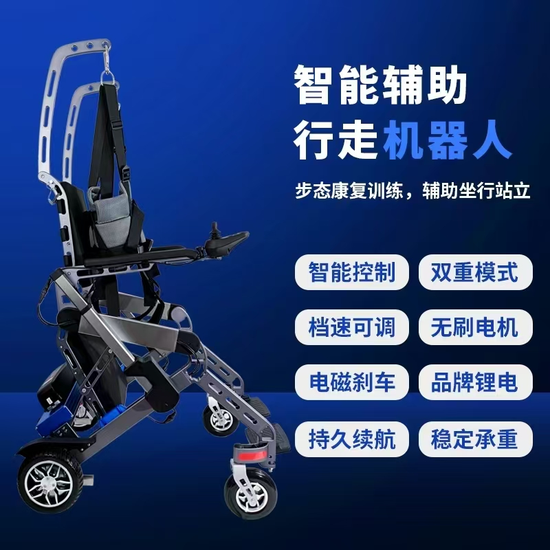 辅助行走机器人