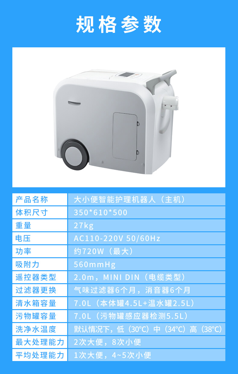 全自动大小便机器人