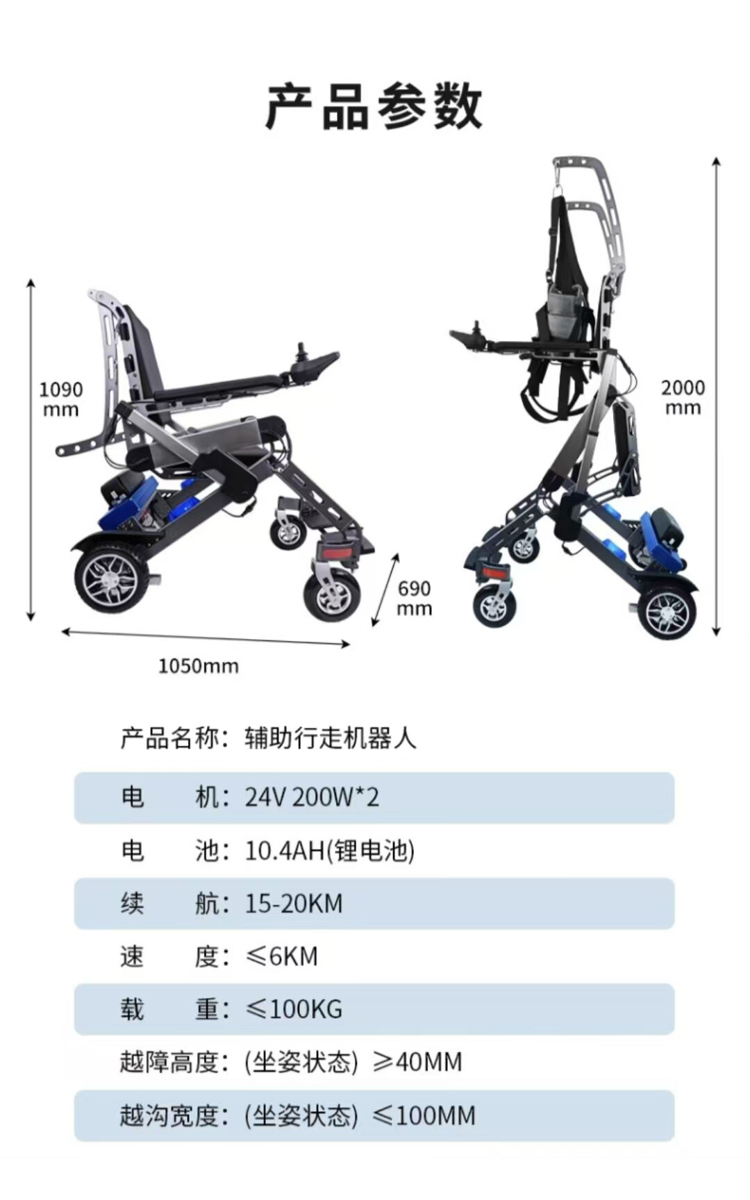 辅助行走机器人