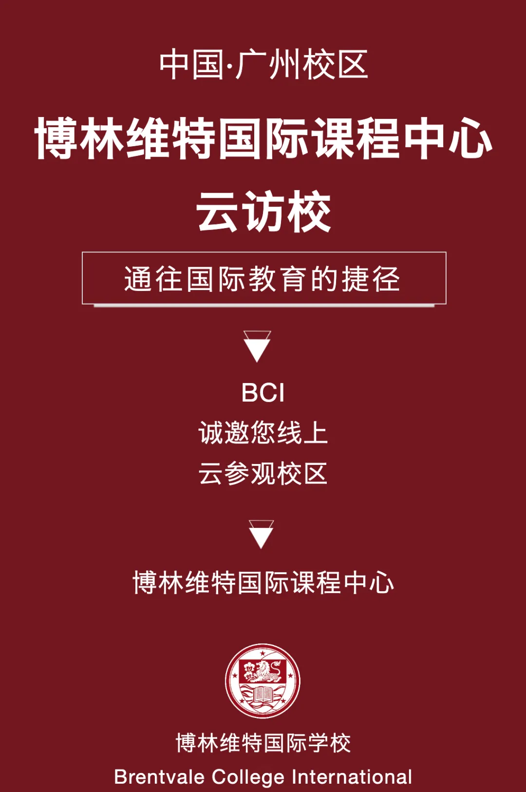 云访校｜BCI课程中心（广州校区）
