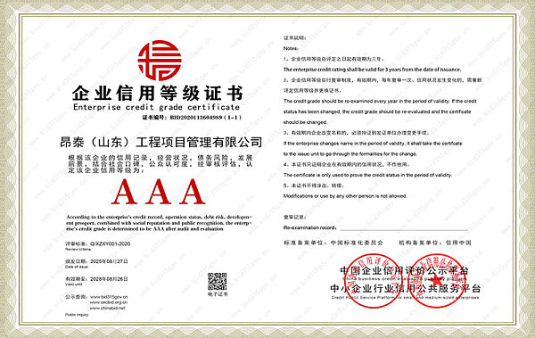 企业信用等级AAA级证书