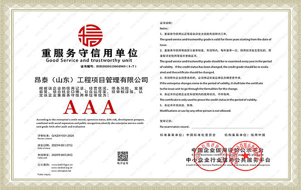 重服务守信用单位AAA级证书