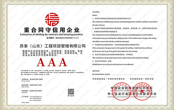 重合同守信用企业AAA级证书