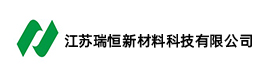 江苏瑞恒新材料科技有限公司