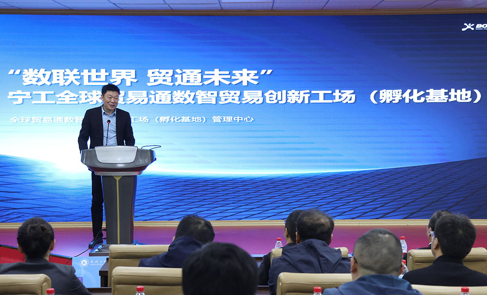 全球贸易通宁波数智贸易创新工场今日顺利启航
