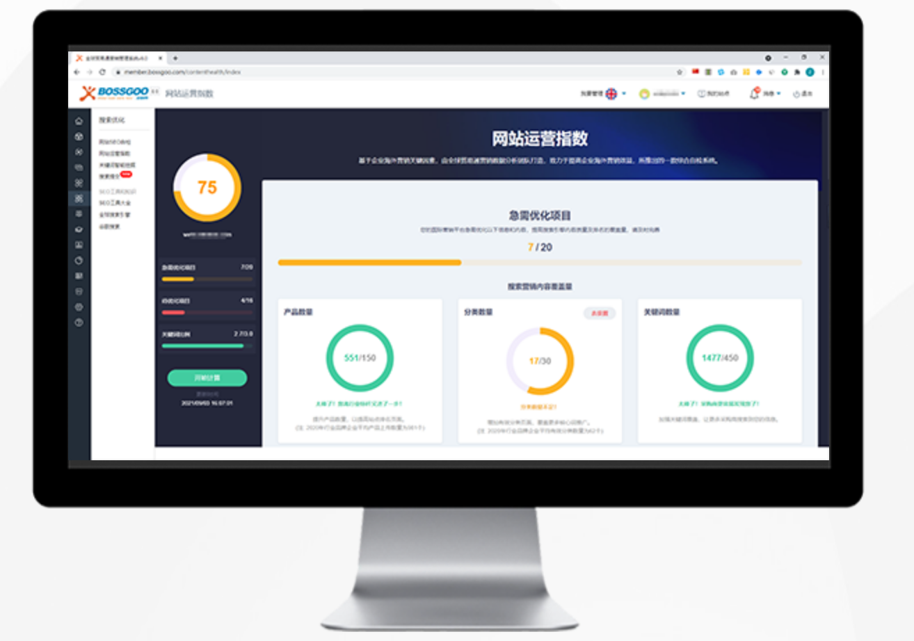 网站运营分析系统