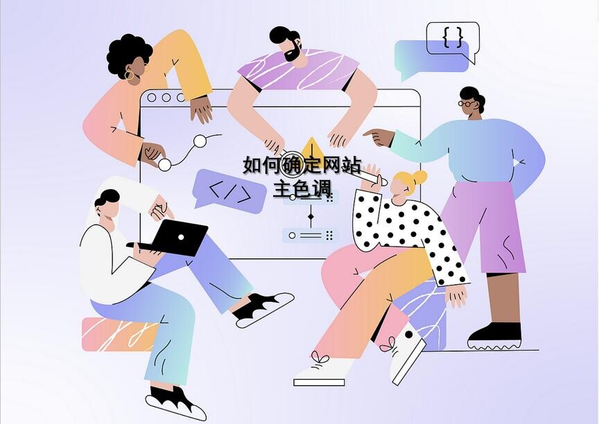 استراتيجية إعادة تصميم الموقع: اختيار الألوان بذكاء لتعزيز الجمالية والتميز العام للموقع