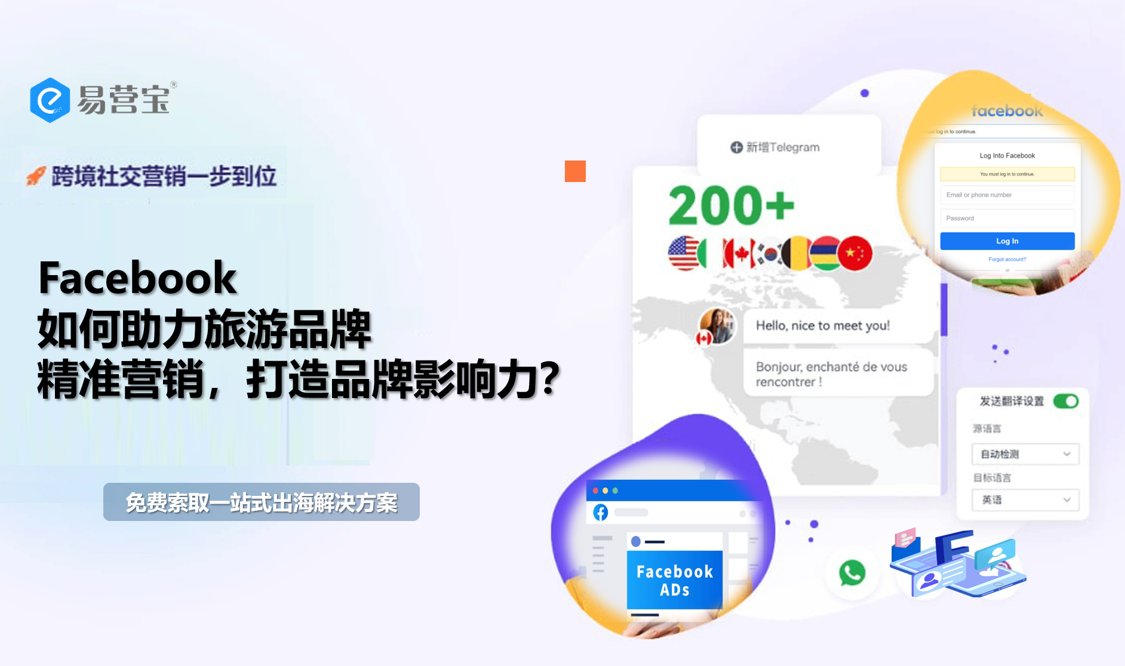 رؤية جديدة لتسويق فيسبوك: كيف يمكن للعلامات التجارية للسياحة الوصول بدقة وكسب قلوب العملاء؟