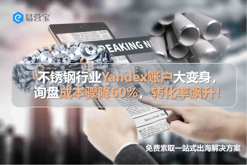 انقلاب في صناعة الفولاذ المقاوم للصدأ! هل تم تعديل حساب Yandex الخاص بك؟