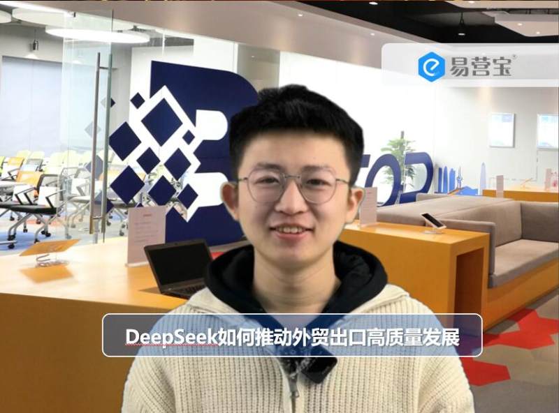 كيف يمكن لـ DeepSeek دفع التصدير الخارجي عالي الجودة