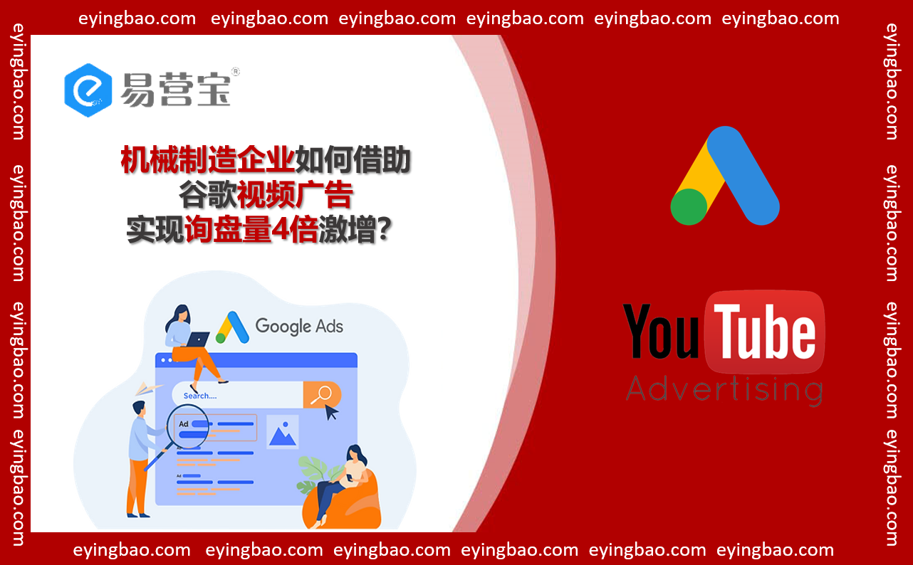 اختراق جديد في إعلانات فيديو جوجل: كيف تضاعف استفسارات شركات التصنيع الآلي أربع مرات؟