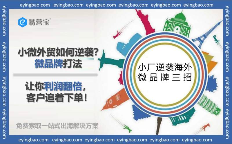 مصنع صغير يغزو الأسواق الخارجية! ثلاث استراتيجيات للعلامات التجارية الصغيرة، تجعل العملاء يصطفون في انتظار الطلب، هل تجرؤ على المحاولة؟