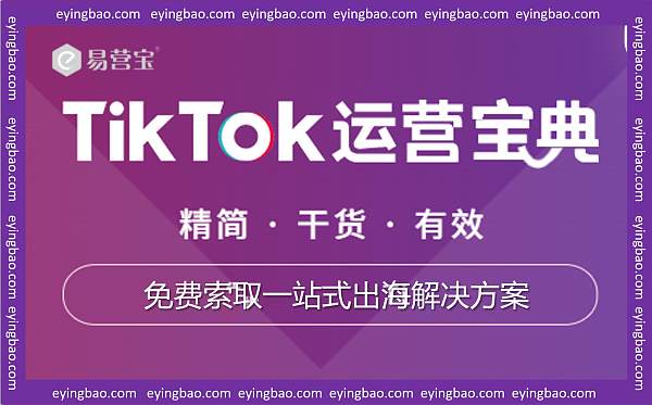 TikTok推广真的烧钱无效外贸人避坑指南：注册素材效果全解析.jpg