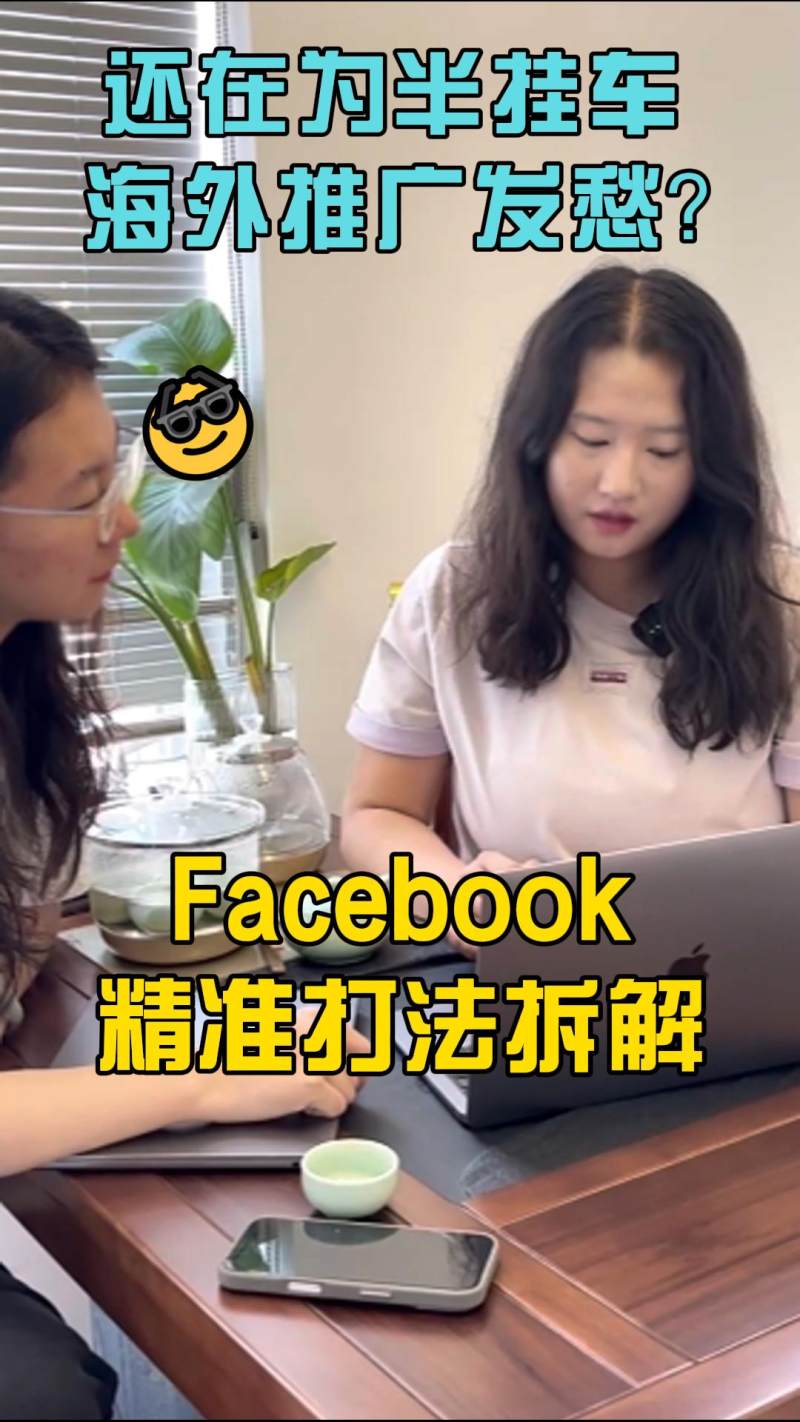 هل ما زلت تشعر بالقلق بشأن الترويج لدراجات نصفية في الخارج؟ استراتيجية Facebook الدقيقة موضحة بالكامل