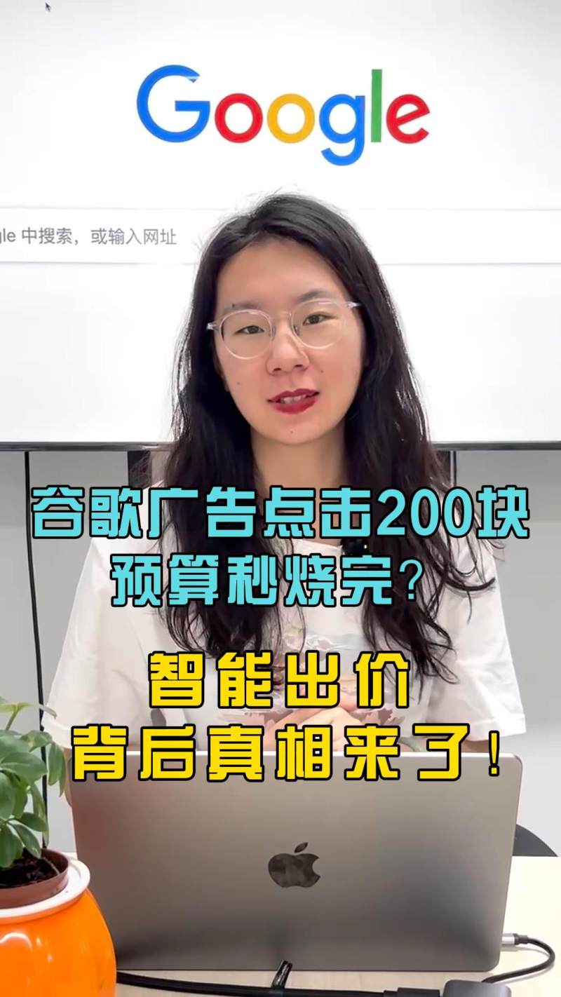 إعلانات جوجل تنقر 200 مرة، الميزانية تحترق في ثوان؟ الحقيقة وراء التسعير الذكي هنا!