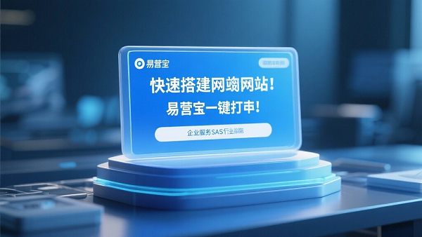 بناء موقع تجاري دولي بسرعة؟ يسهل إنجازه بنقرة واحدة مع يي يينغ باو!