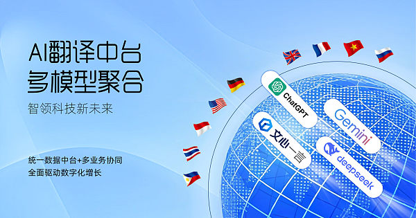 AI翻译中台 AI翻译中台