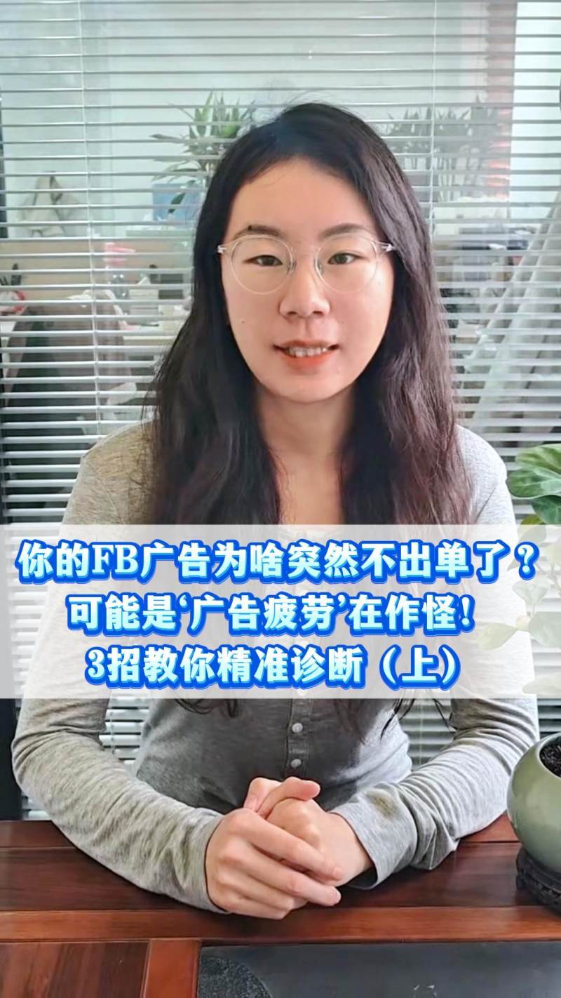 إعلاناتك على فيسبوك توقفت فجأة عن تحقيق المبيعات؟ قد يكون 'إرهاق الإعلان' هو السبب! 3 طرق لتعليمك التشخيص الدقيق