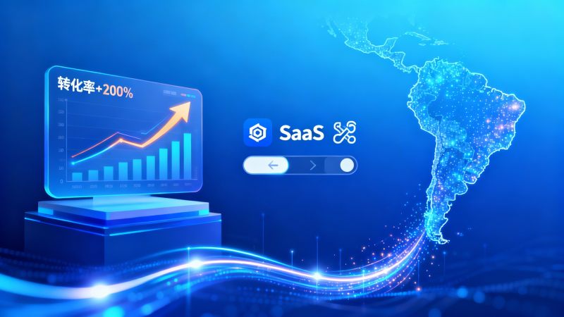 حالة عملية لتحسين معدل التحويل بنسبة 200% في 3 أشهر لموقع مستقل للتجارة الخارجية في سوق أمريكا اللاتينية