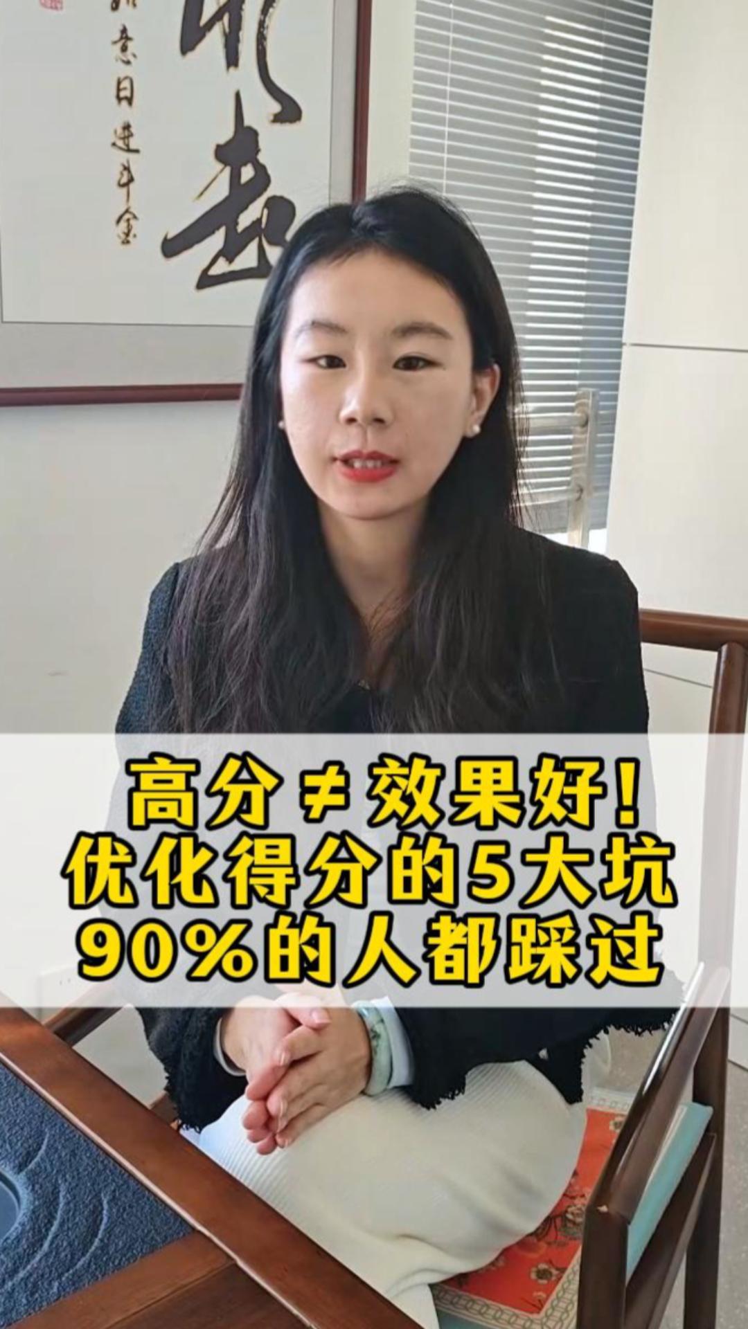 高分≠效果好！优化得分的5大坑，90%的人都踩过