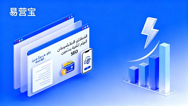 حلول بناء مواقع الويب باللغة العربية: استراتيجيات النشر على الإنترنت وتحسين محركات البحث (SEO) للسوق الشرق أوسطي