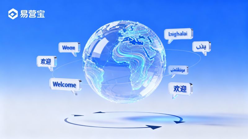 التشغيل والترويج للتجارة عبر الحدود: تحسين استراتيجية إعادة الشراء عبر أنظمة التسويق متعدد اللغات