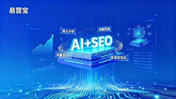 كيف يمكن لشركات التصدير تحقيق نمو عكسي منخفض التكلفة باستخدام SEO+AI في عصر المنافسة على الحصة السوقية في عام 2026؟
