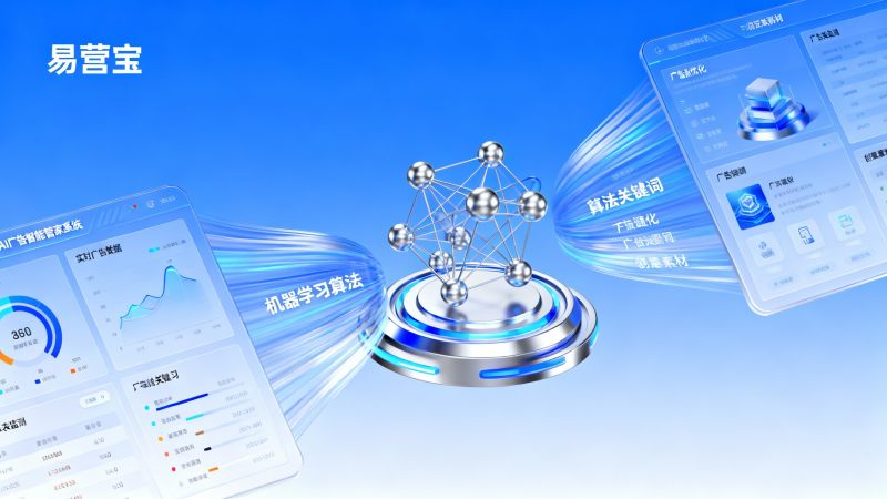 هل مدير الإعلانات الذكية EasyYunbao AI جيد؟ هل هو مناسب للاستخدام من قبل شركات خدمات الإنترنت العامة؟