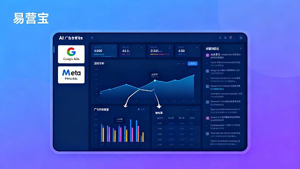 هل مدير الإعلانات الذكية EasyYunbao AI جيد؟ هل هو مناسب للاستخدام من قبل شركات خدمات الإنترنت العامة؟